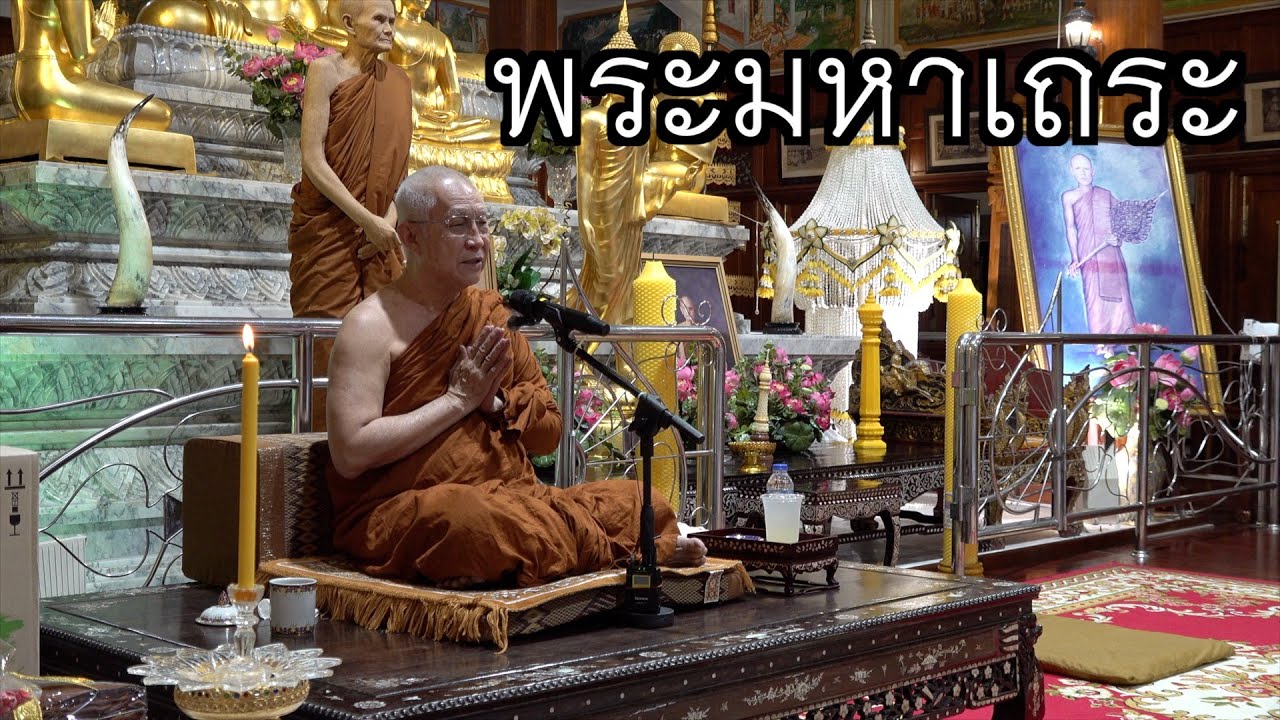 พระมหาเถระ