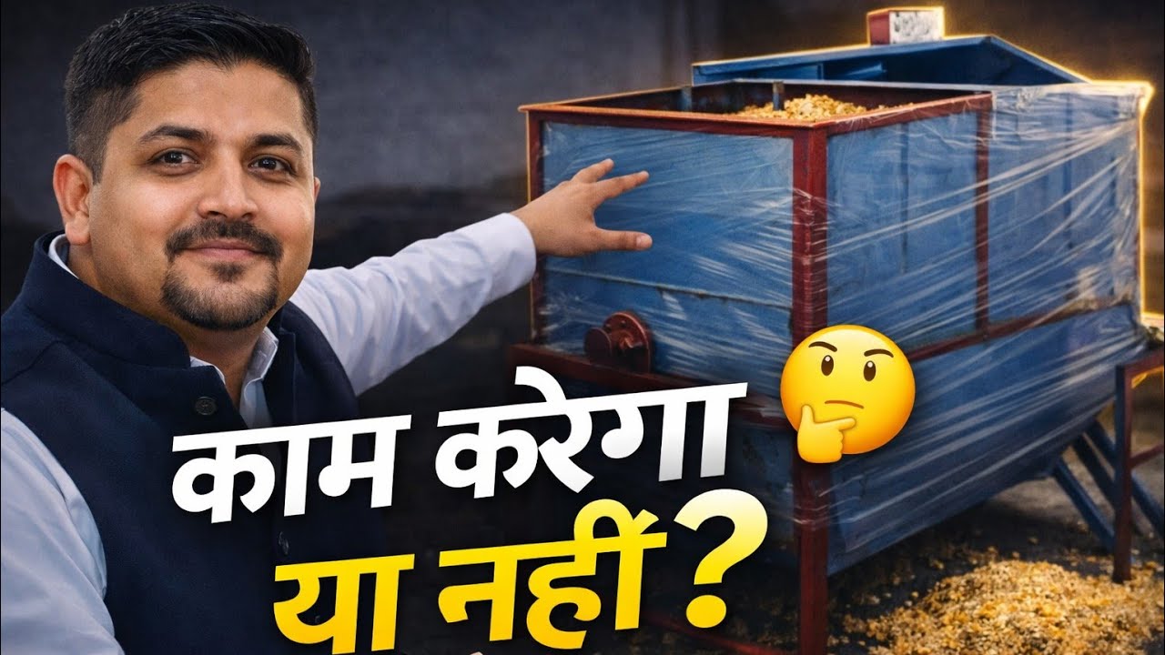 खुद से दाना बनाने की मिक्सर मशीन | फीड बनाना है तो मिक्सर जरूर लगाएं | Poultry Feed Machine 