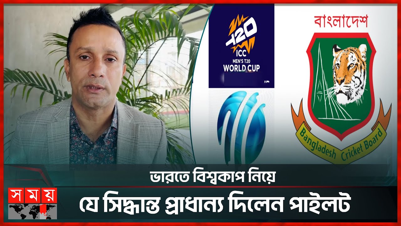 'বাংলাদেশের ক্রিকেট ফ্যানরা কী ভাবছে, সেটা দেখতে হবে' | T20 World Cup | Khaled Mashud Pilot