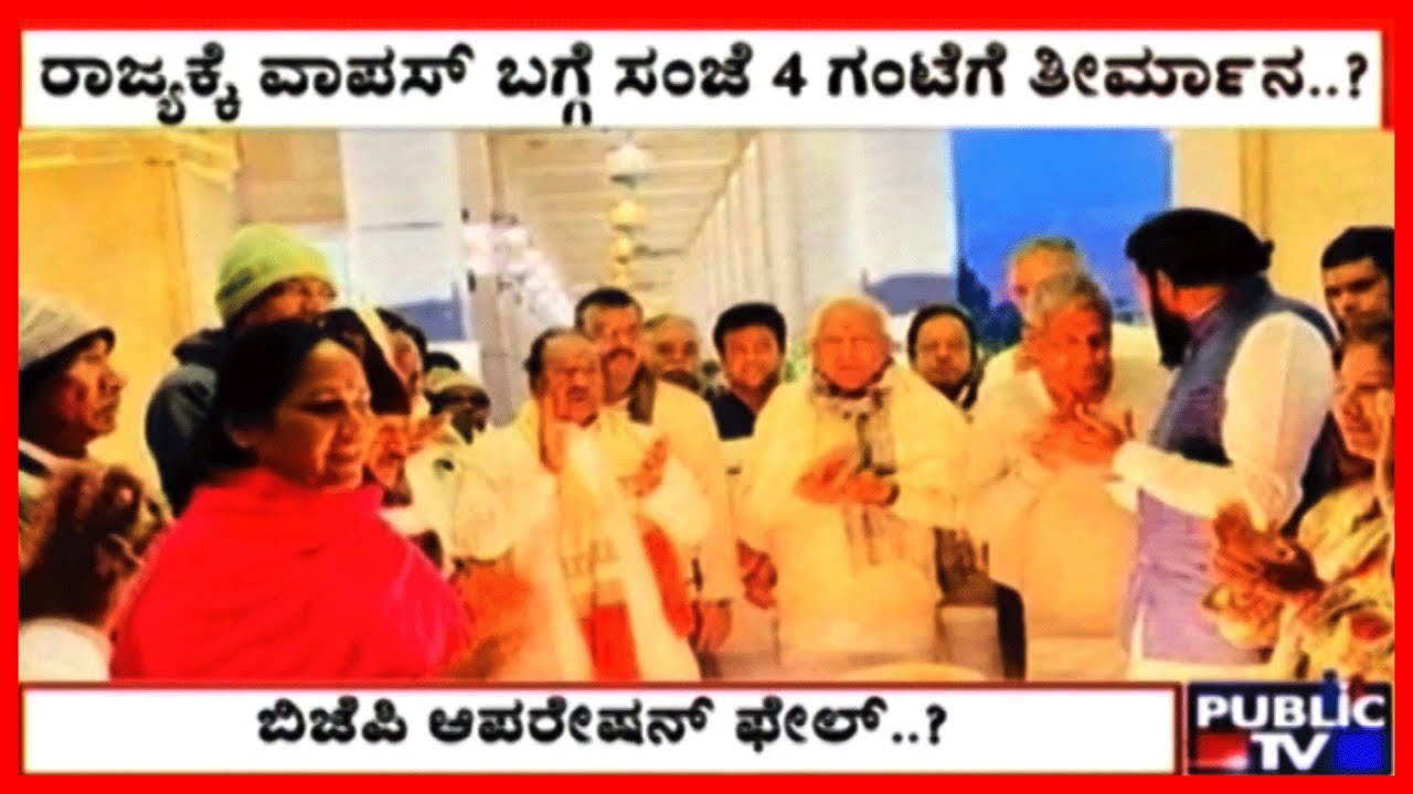 Congress Rebel MLA's Walk Out Of Yeddyurappa's Camp; Crisis In State BJP Deepens..!