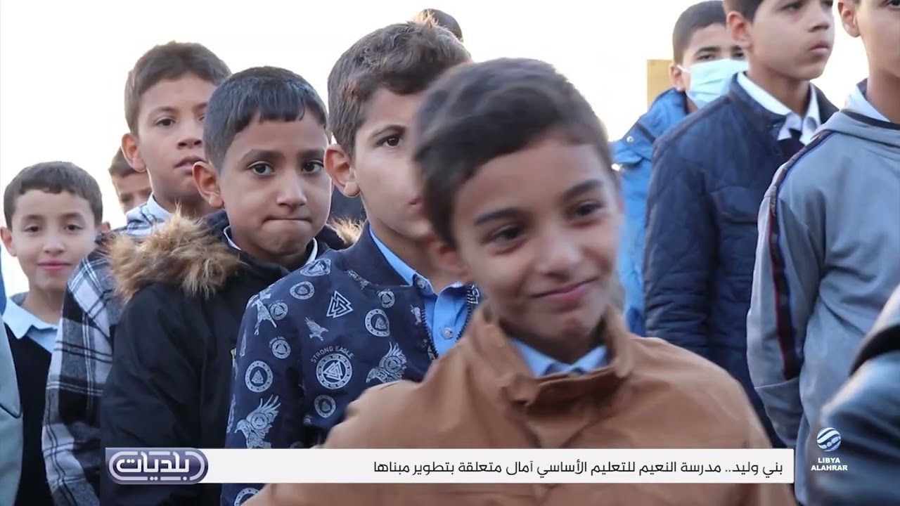 بلديات | بني وليد.. مدرسة النعيم للتعليم الأساسي آمال متعلقة بتطوير مبناها