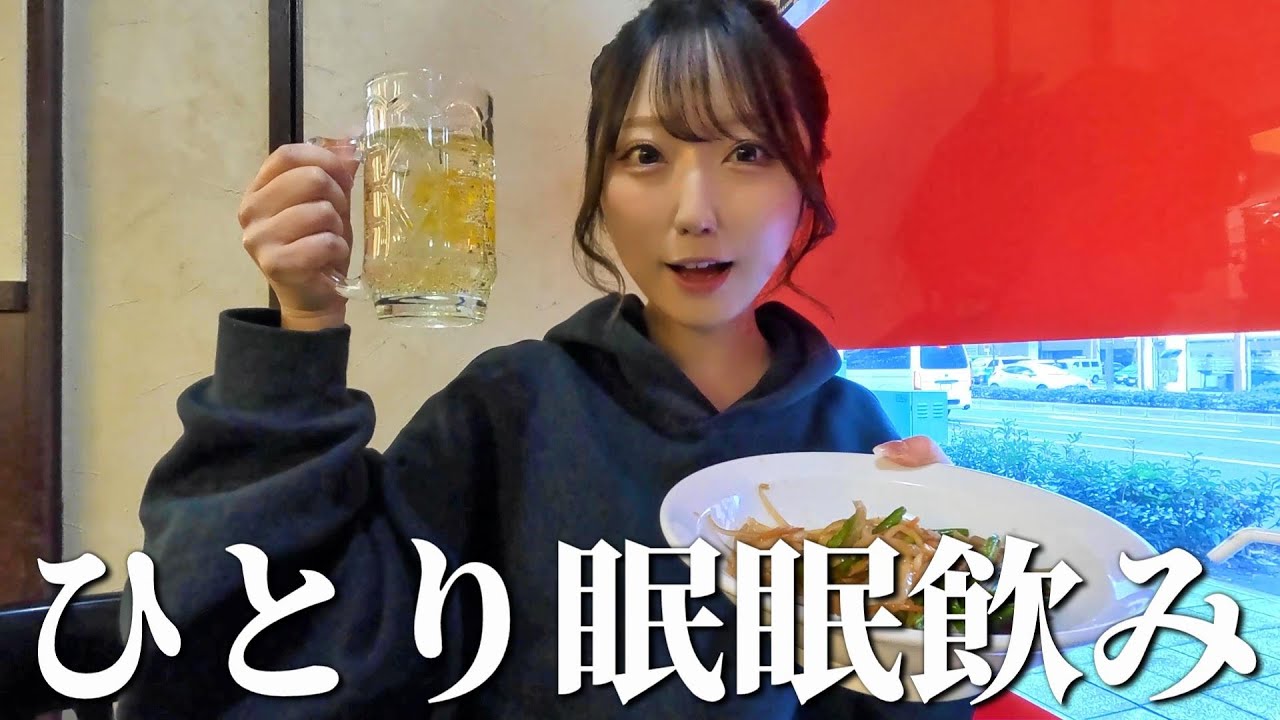 【一人飲み】眠眠の餃子とビールで無限ループ