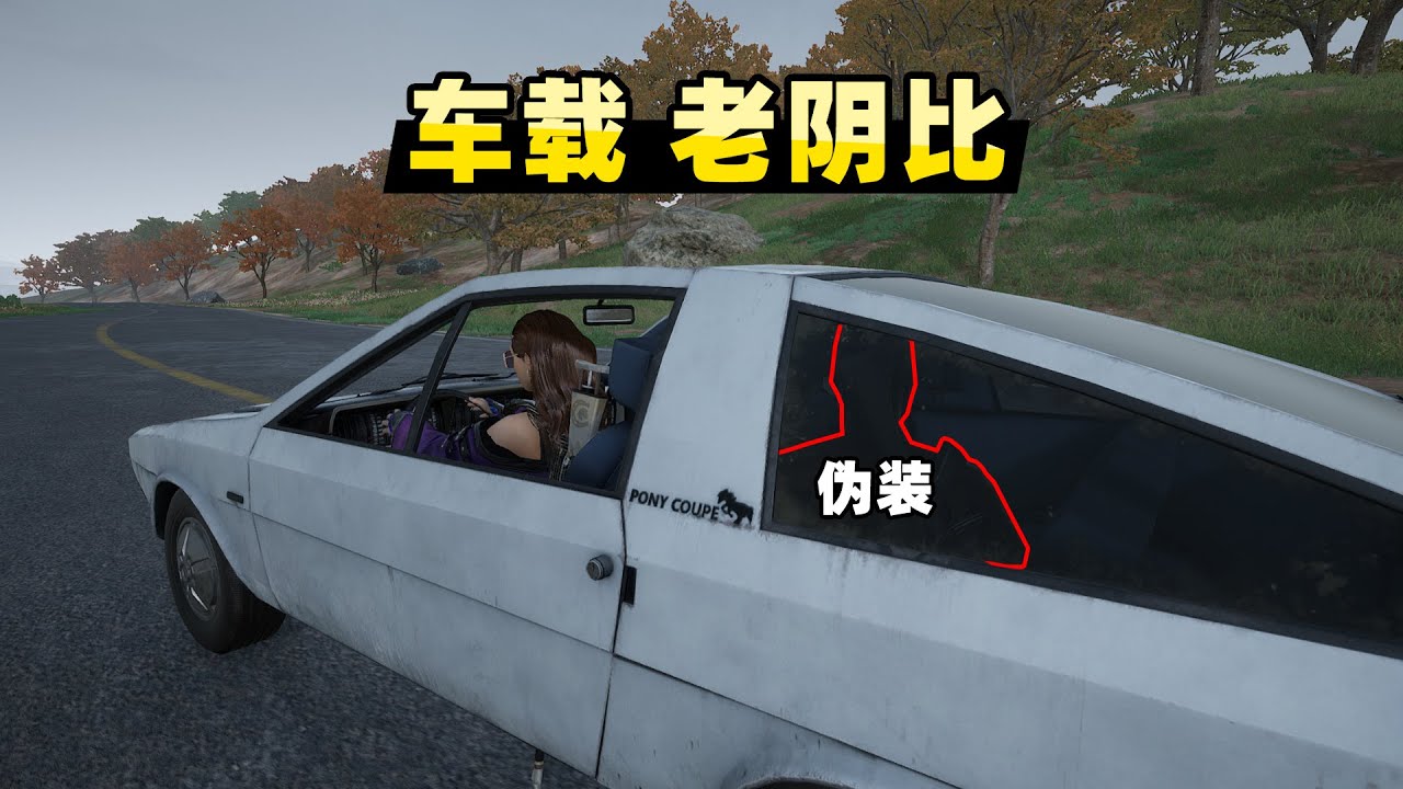 【小贝】吃鸡阴人篇：伪装成座椅，敌人载着我四处杀敌？