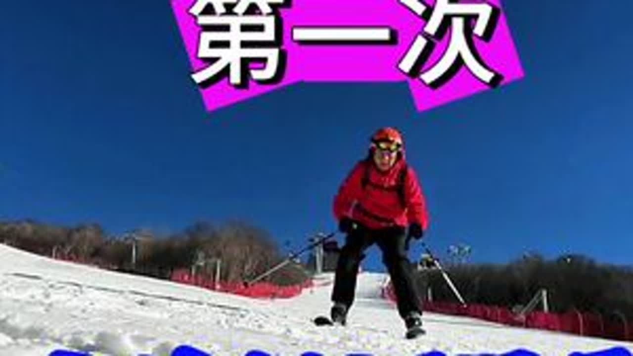 二月二十六日，第一次到金山岭银河滑雪场，感觉不错。#金山岭银河滑雪场#金山岭滑雪场#滑雪#河北滦平县#双板