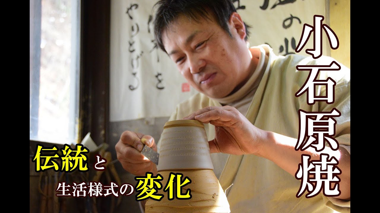 和と洋が出会う食器を目指して　「小石原焼」まるた窯元