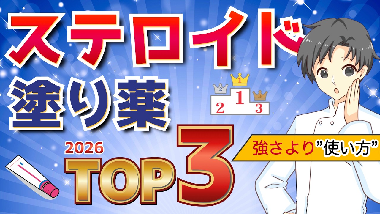 【ベリーストロングTOP3】マイザー・アンテベート・リンデロンDPの違い【薬剤師が解説】