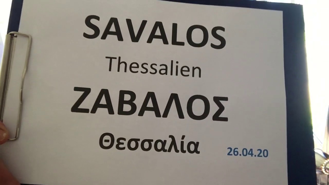 SAVALOS Tanz aus der Bergregion von Karditsa/Thessalien ΖΑΒΑΛΟΣ χορός της ορεινής περιοχής Καρδίτσας
