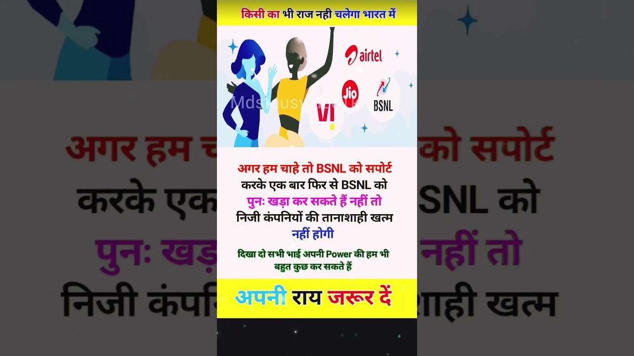 BSNL के आने से बाकी कंपनियों की मनमानी बंद! #shorts #tranding #bsnlnews #bsnlplan #motivation