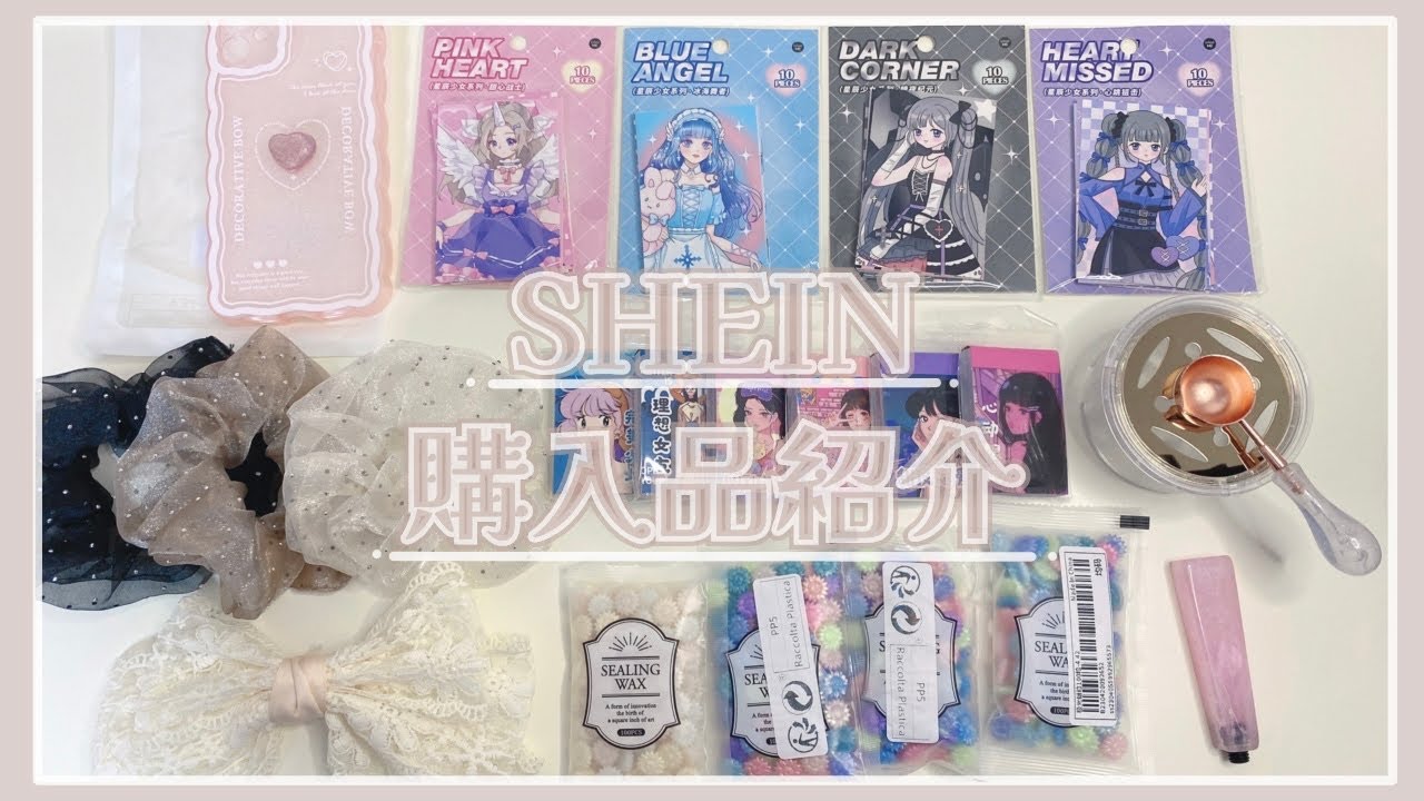 〚購入品〛SHEINさん購入品❕衣料品￤ステッカー￤シーリングワックス〚Lily's Vlog💕〛‪‪‪‪❤︎‬