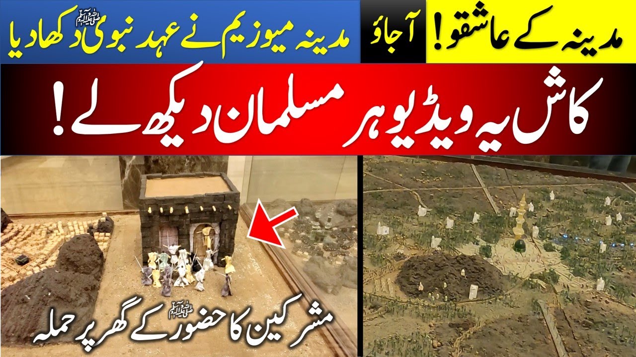#madinah #medina #roza #sahaba Madina Kay  Models In Dar Al Madina | Prophet Companions #madina