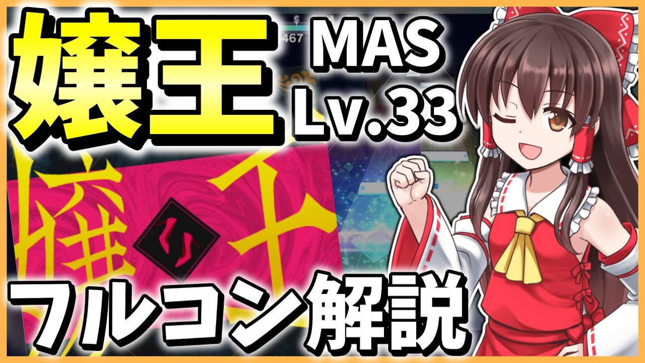 【嬢王マスター解説】連打力がなくても余裕です。【プロセカ】