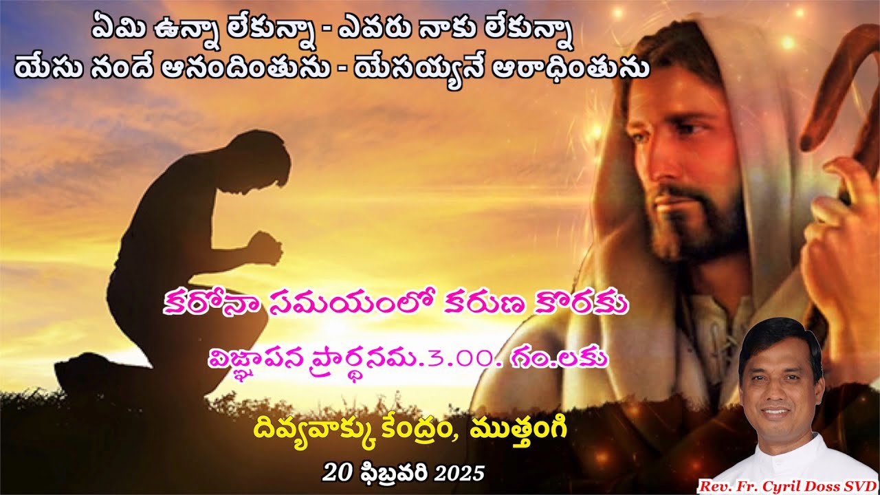 Divine Mercy Intercession | Fr. Cyril Doss SVD | Divine Word Centre,Muthangi  | 20-02-2025 |.mov