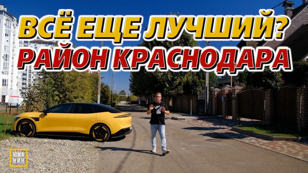 Лучший район Краснодара/Есть ли работа в городе? ФМР