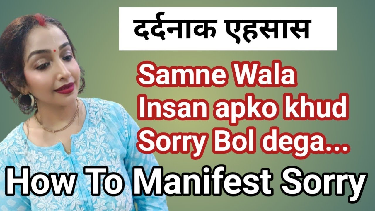 Samne wale Insan ko Ehsas ho ki unhone apke sath galt kiya, kaise Manifest kare