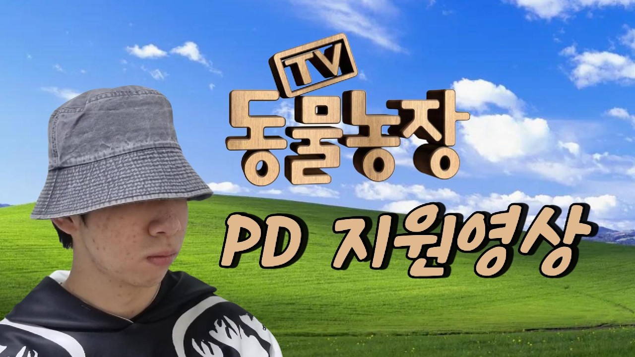 K-Liss 동물농장 PD 지원영상 BEATBOX MV.