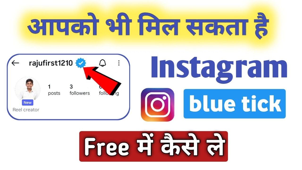 Instagram blue tick free में कैसे ले, Instagram Blue tick kaise Le free mein #instagrambluetick