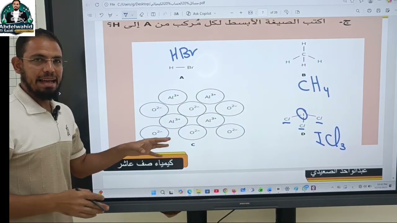 الوحده الثالثه كيفيه حساب الكتله المولية (النسبيه) للمركبات للصف العاشر  أ/ عبدالواحد الصعيدي