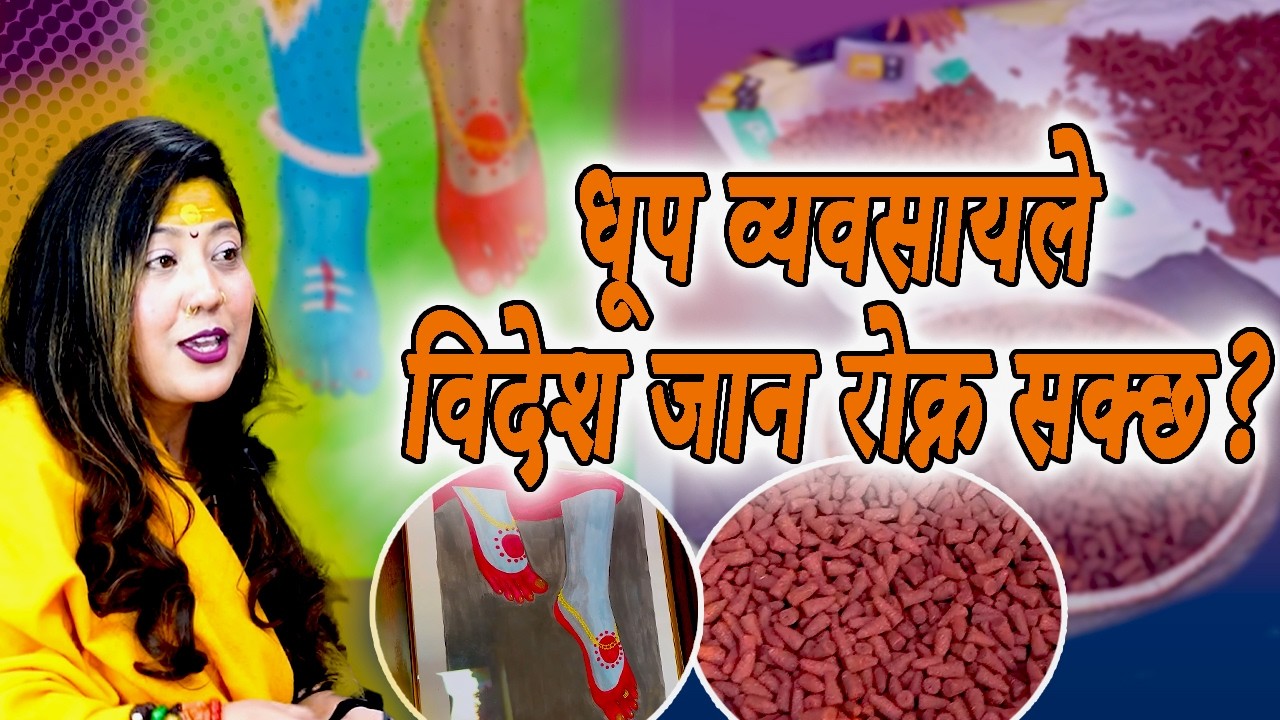 विदेश जान रोक्न सकिन्छ ?