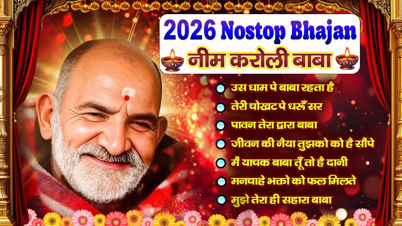 नीम करोली बाबा भजन | Neem Karoli Baba Bhajan | Neem Karoli Baba Latest Bhajan 2026