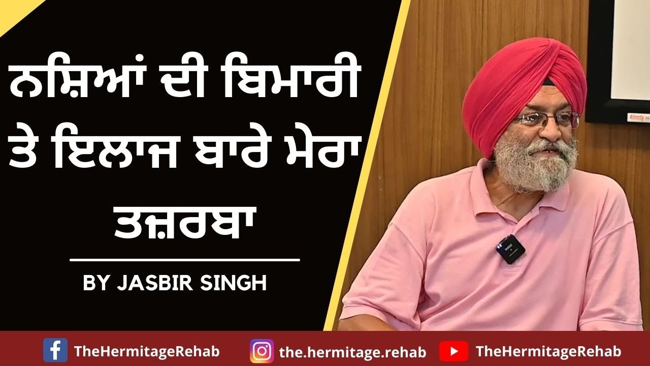 My Experience with Drug Addiction and Treatment By Jasbir Singh | Rehab in Amritsar