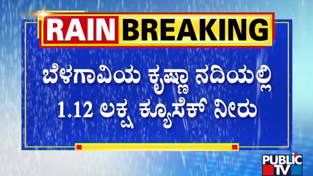 Krishna River Water Submerges 8 Bridges In Nippani and Chikkodi | Public TV