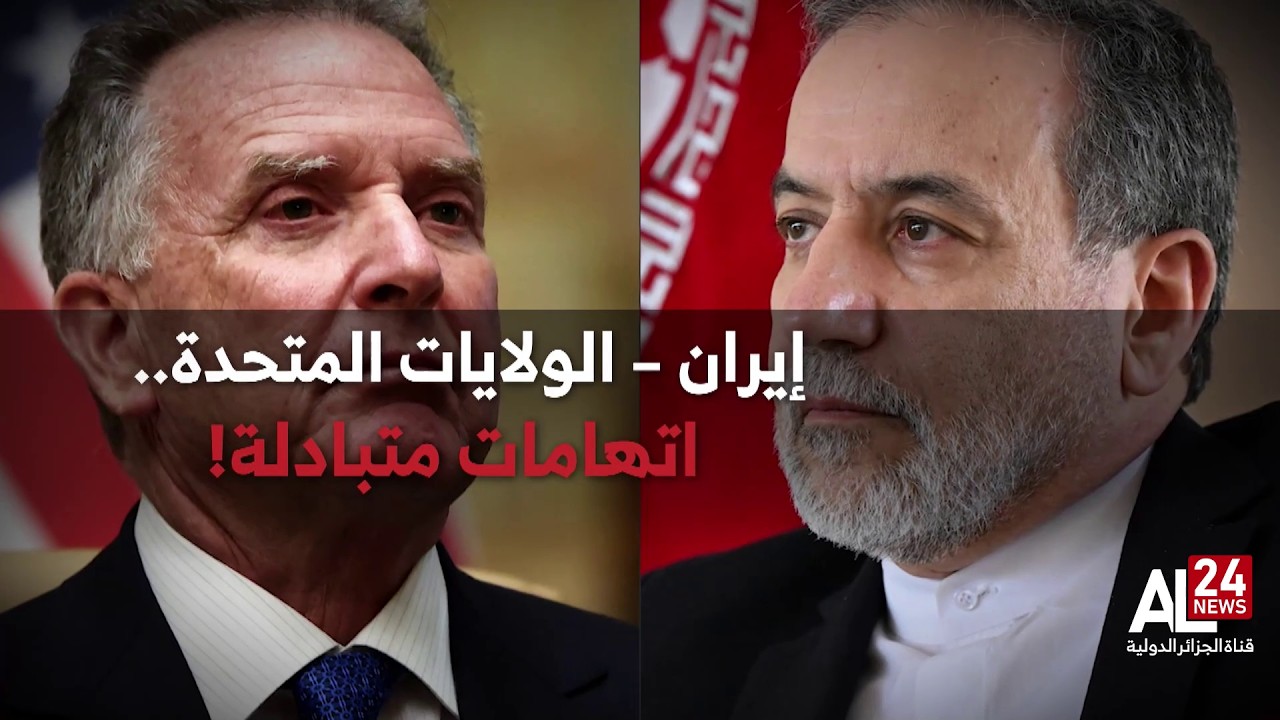 إيران – الولايات المتحدة..  اتهامات متبادلة!