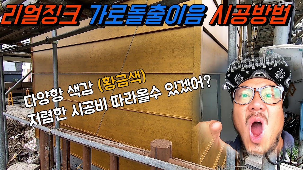 리얼징크 다양한 색감으로 내집의 분위기를 제대로 살리자! [단독주택][셀프집짓기][조립식주택][목조주택][지붕공사][징크판넬]