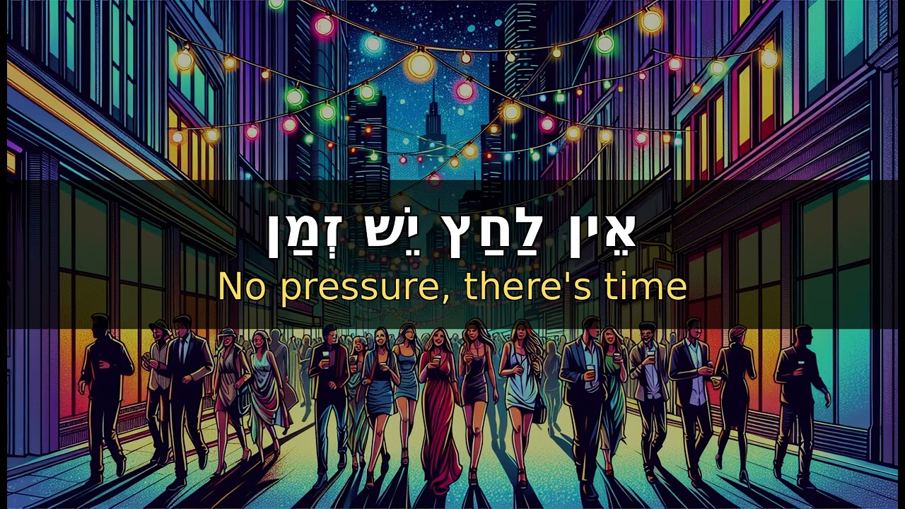 Let's Party in Hebrew! 🎉 | יאללה בואו כולם | Learn Hebrew with Brazilian Pagode