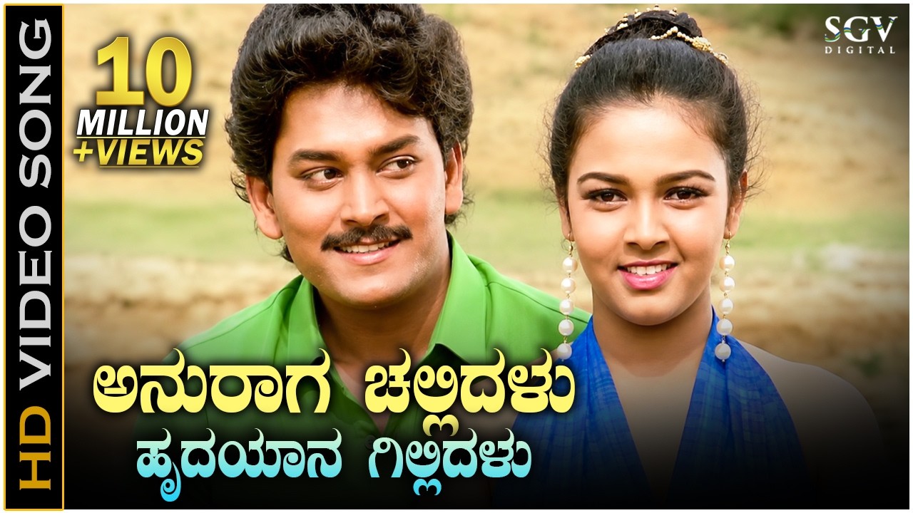 Anuraga Chellidalu - HD Video Song - Pooja Movie | Ramkumar | Pooja Lokesh | Hamsalekha