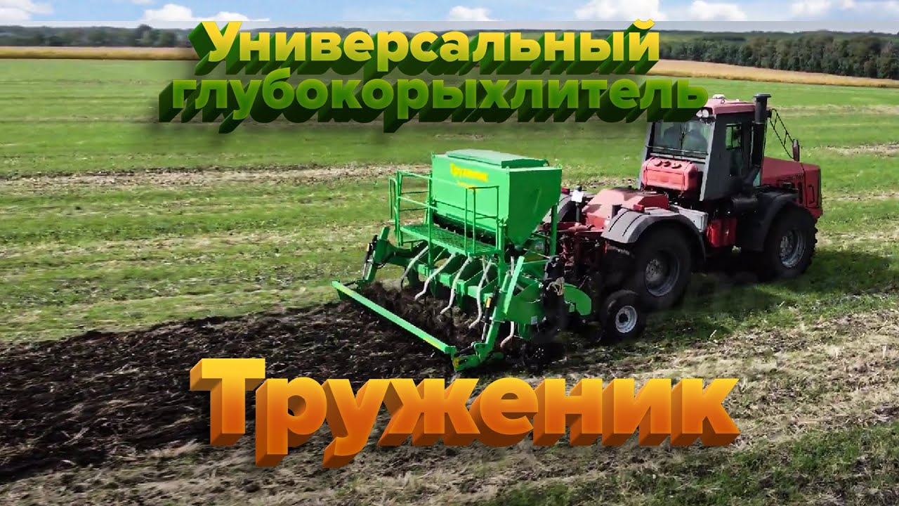 Глубокорыхлитель 