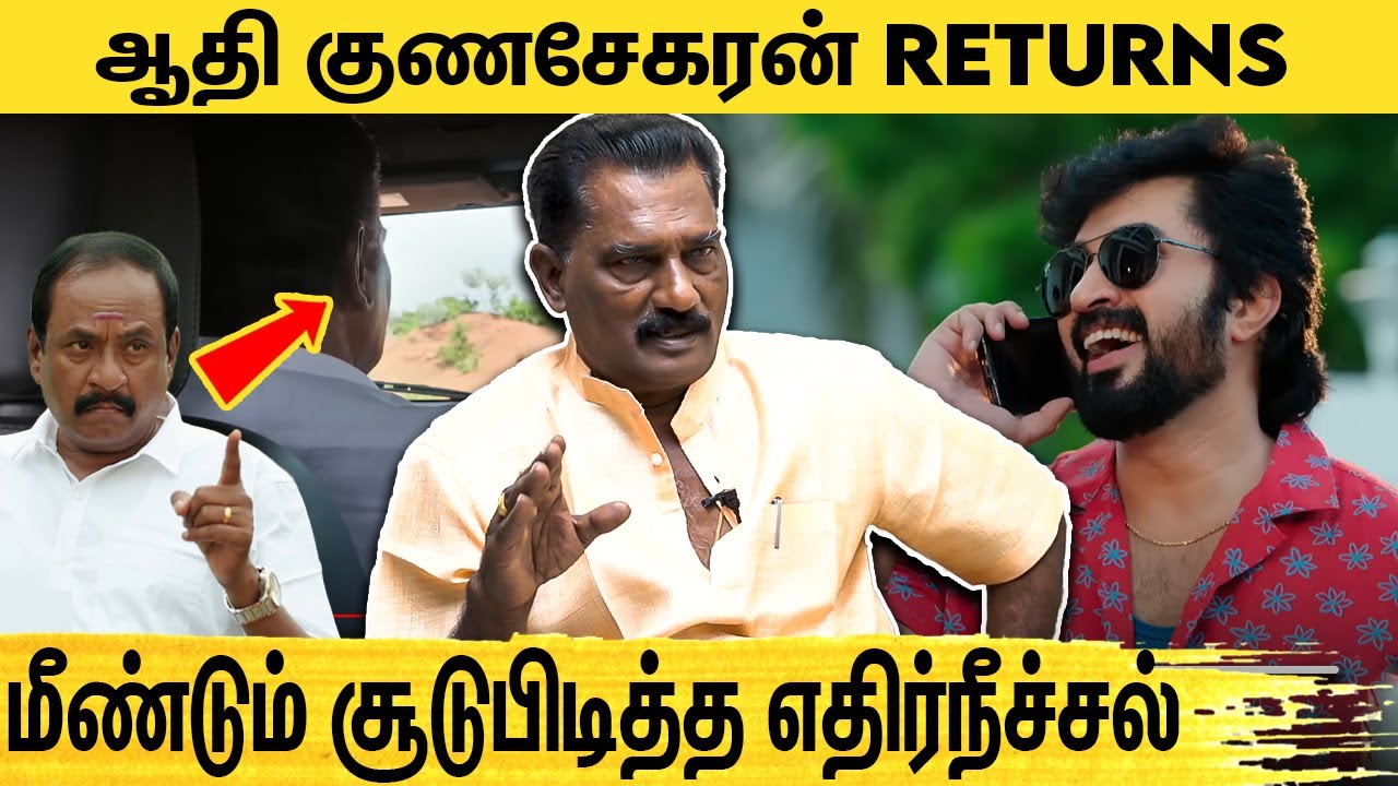 ஆதி குணசேகரனாக மாறிய வேல ராமமூர்த்தி | Vela Ramamoorthy Interview | Ethirneechal | Marimuthu