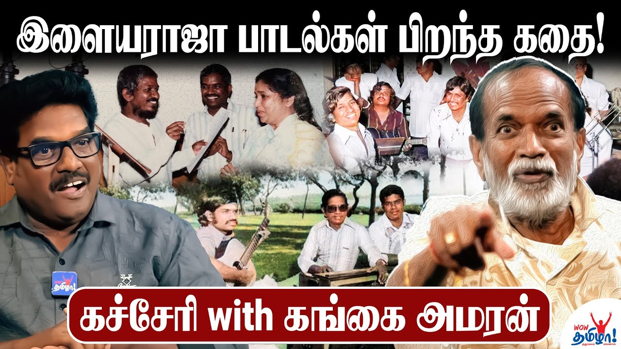 சிறு பொன்மணி to வாடி என் கப்பங்கிழங்கே  - கச்சேரி with கங்கை அமரன் –  Gangai Amaran Fun Incidents