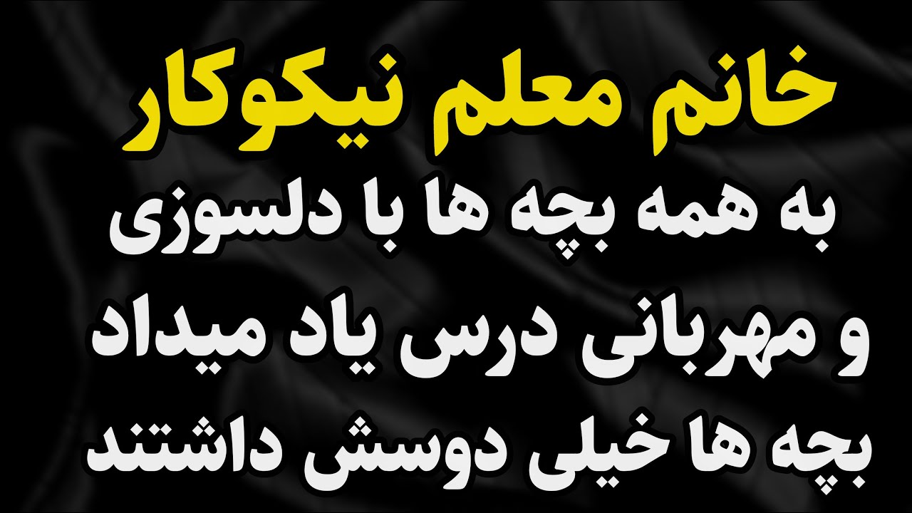 داستان واقعی: خیلی جذابه داستانش  #رادیو_داستان  #داستان_واقعی #پادکست