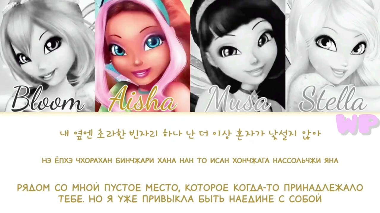 Winx sing Blackpink Hope not (color coded lyrics)