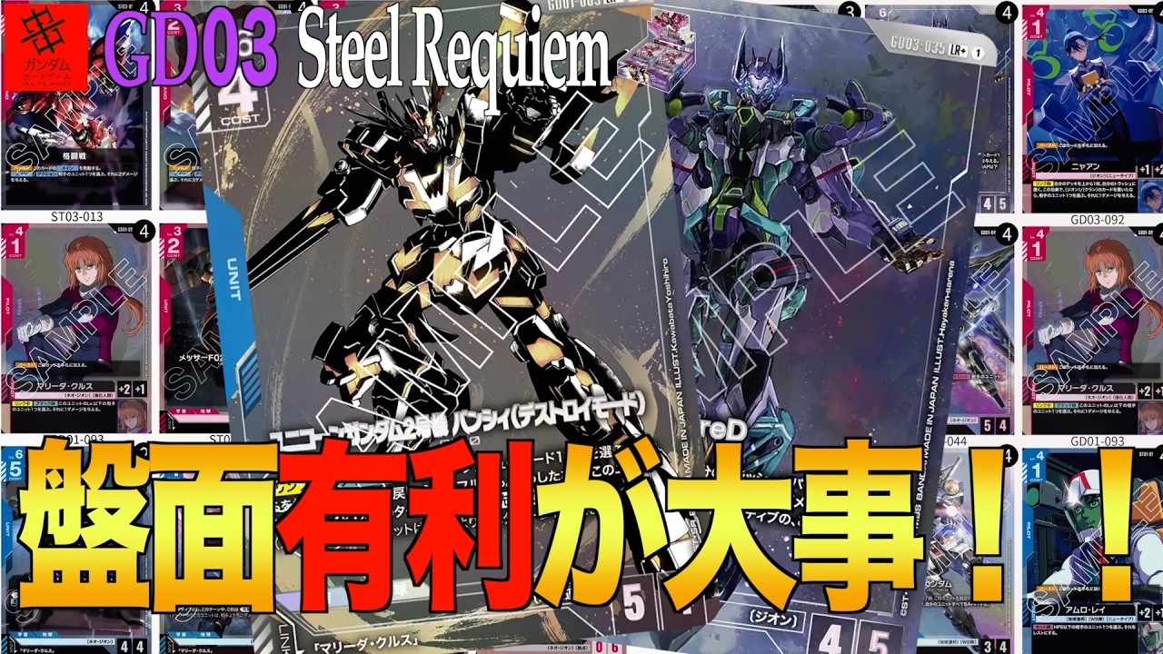 『Tier1ミラー‼︎盤面有利を取り続けろ！』赤青バーンVS赤青バンシィ【GD03 Steel Requiem】
