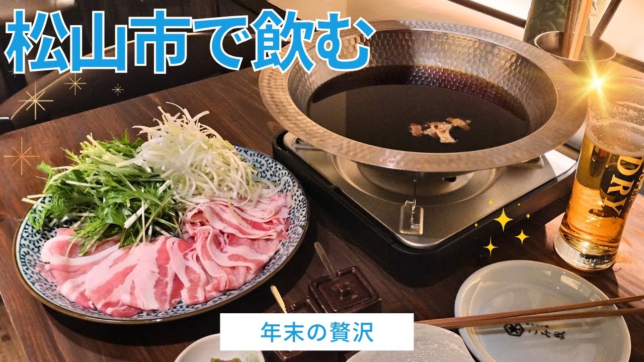 大人のご褒美！お洒落な炉端焼き店で味わう贅沢グルメ！おまけは「東予歴史トリップ」という愛媛県旅行動画ですので、ぜひ最後までご覧ください！