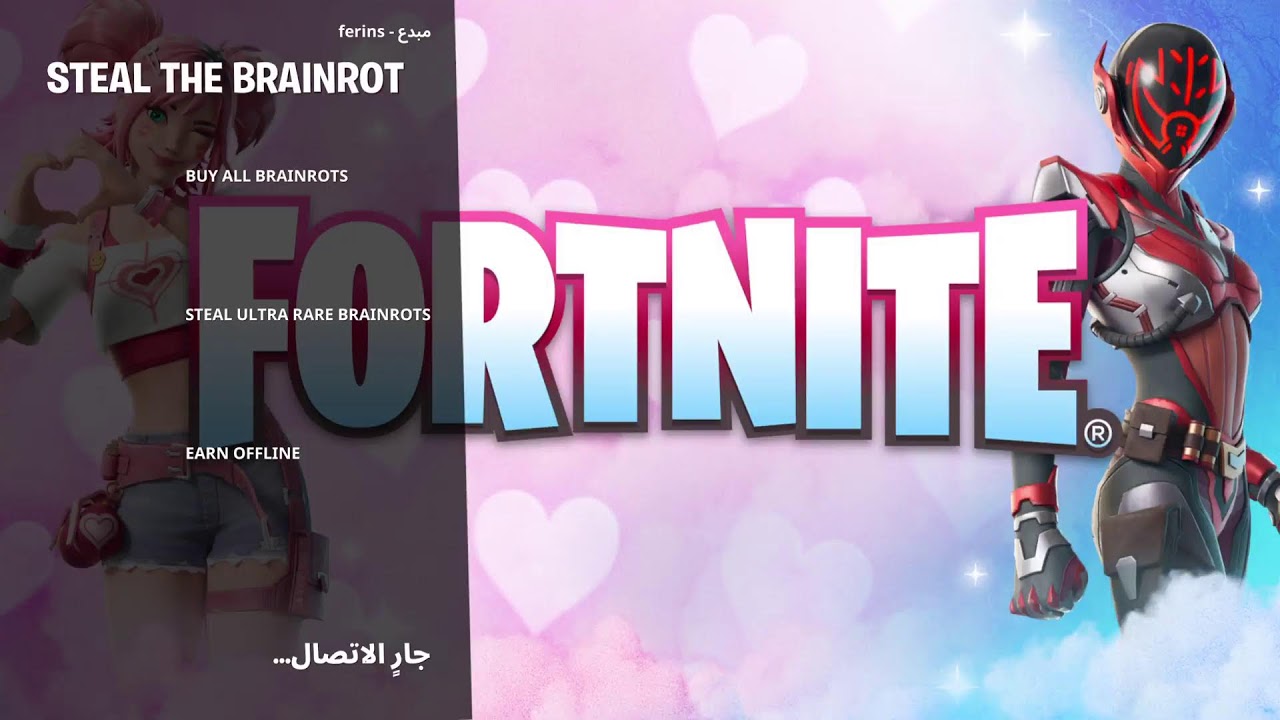 بث فورت نايت ماب السرقة