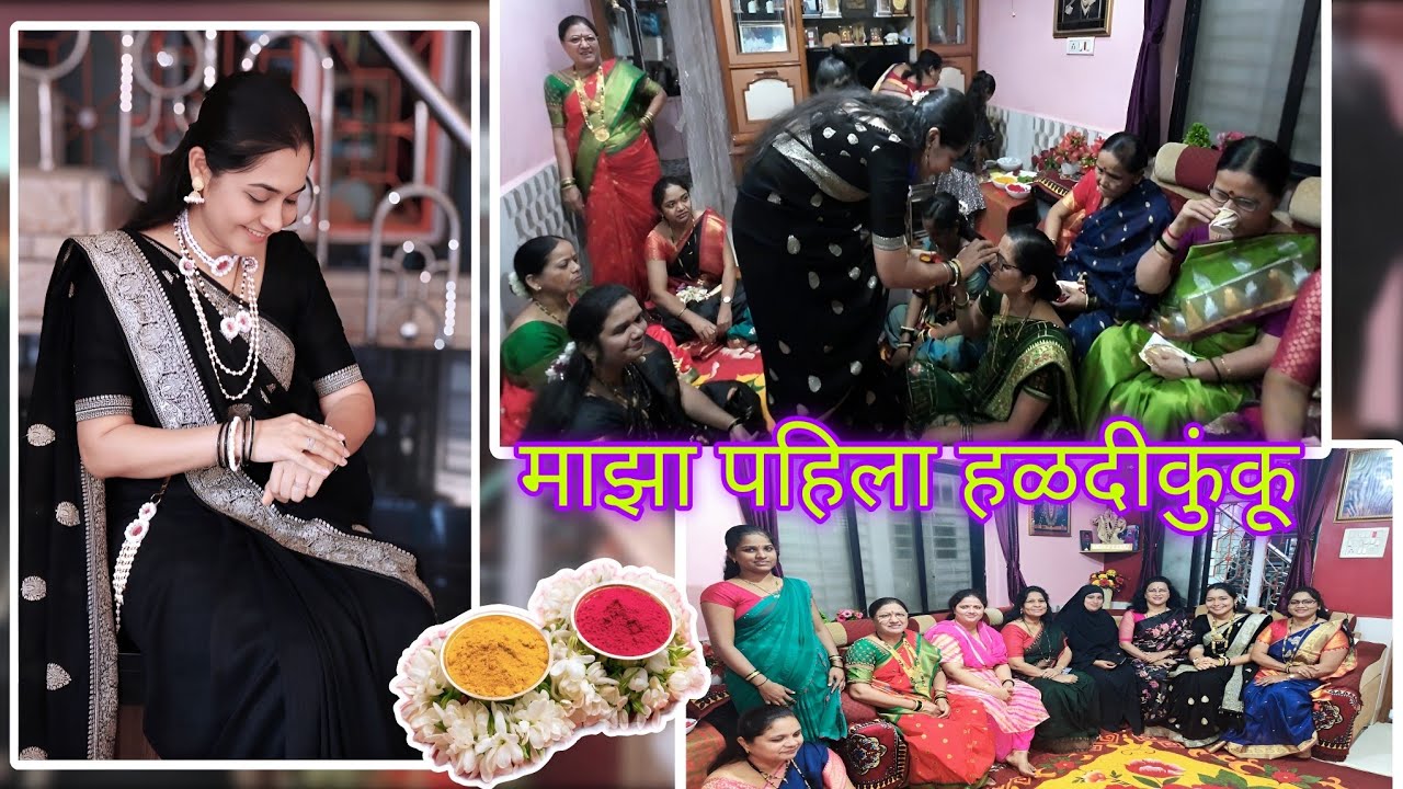 माझा पहिला हळदी कुंकवाचा कार्यक्रम🥰 || Marathi vlog || Haldi Kunku ☺