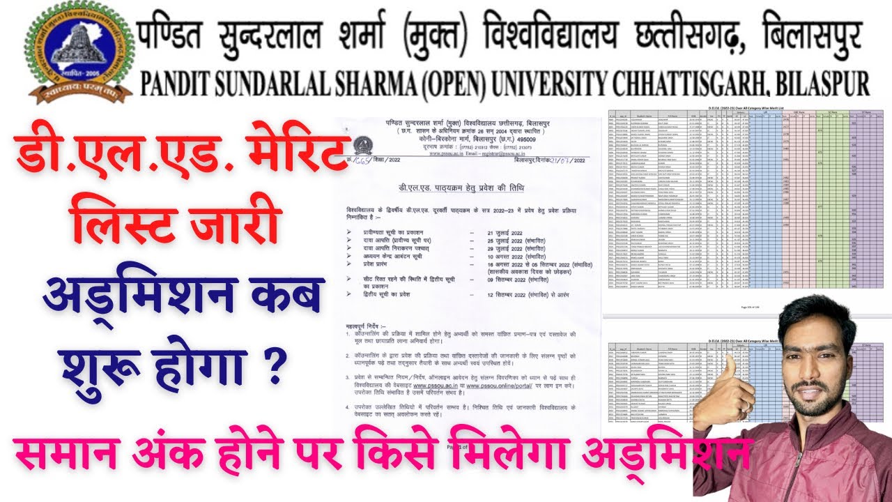 PSSOU DELED MERIT LIST 2022 | PSSOU DELED NOTIFICATION | PSSOU D.EL.ED | PSSOU ADMISSION 2022-23