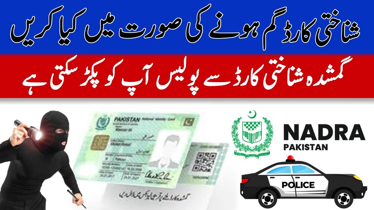 cnic ghum jaye to kya kare | lost cnic Application | شناختی گم ہوگیا کیا کریں