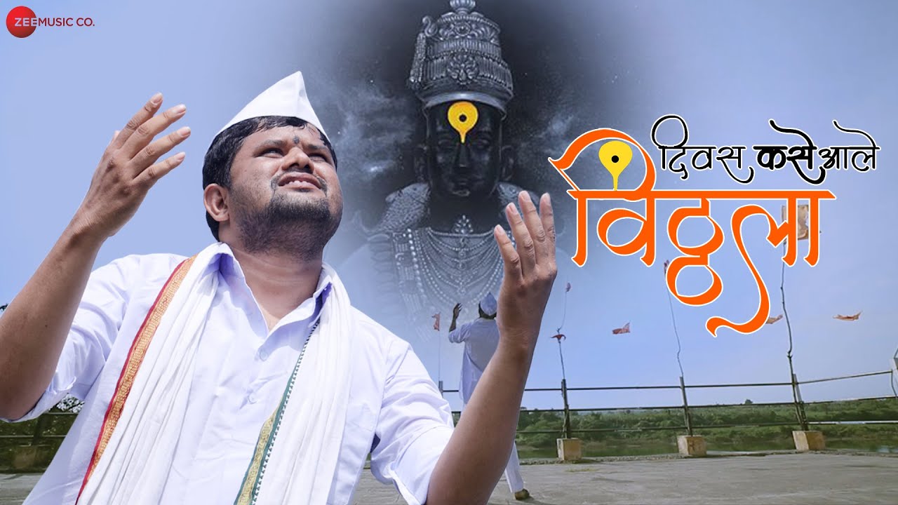 Divas Kase Aale Vitthala - Official Music Video | Harshavardhan Wavre | Samir Sonu | Prakash Bhagwat