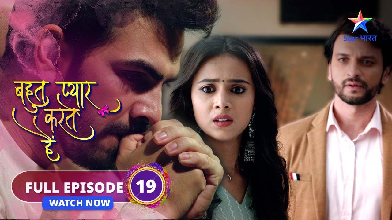 FULL EPISODE-19 | Bohot Pyaar Karte Hai | Ritesh ko milee bail | बहुत प्यार करते हैं #starbharat