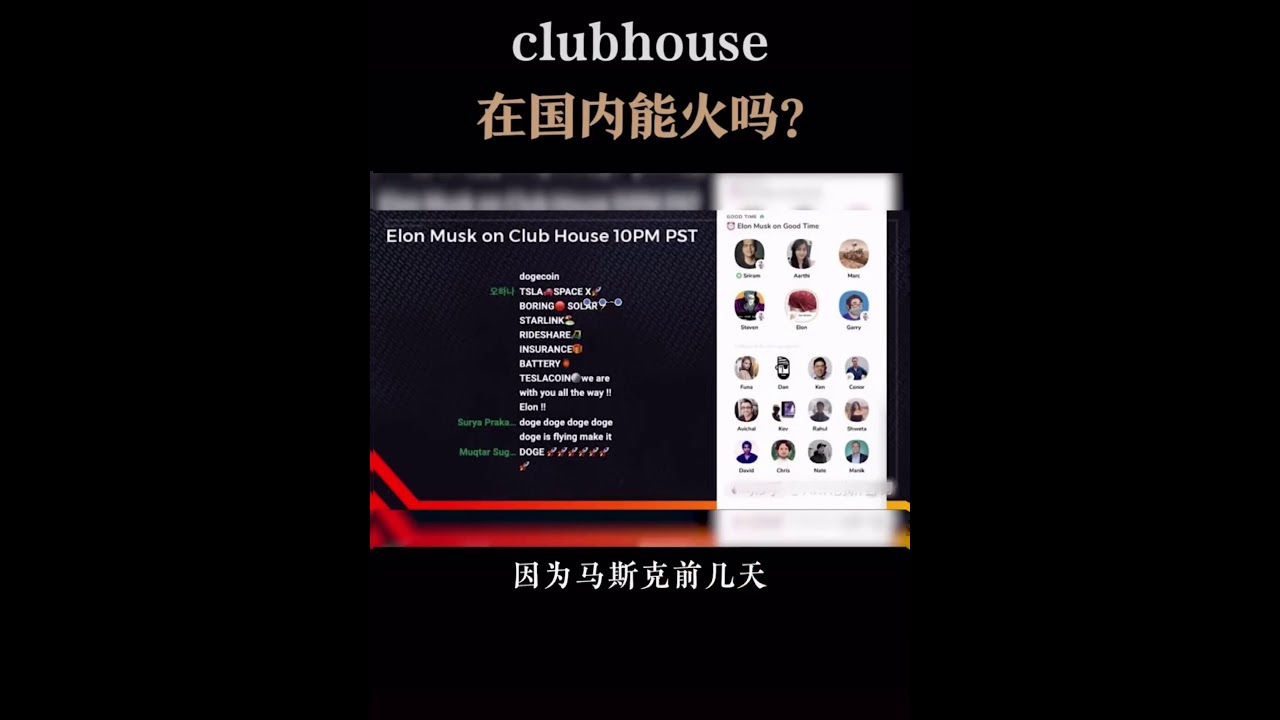 有邀请函吗？Clubhouse能在中国火吗？#中国 #clubhouse #Freedom