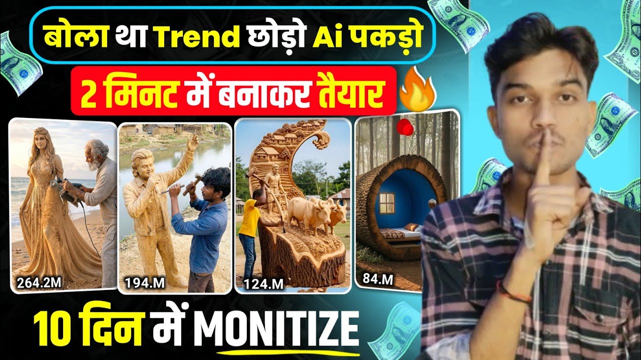 ऐसा Video बनाओ 1मिनट में होगा Viral 📈 |  wooden statue making video kaise banaye | brejesh yt ai