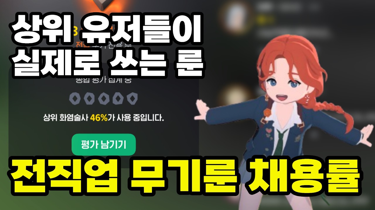 [마비노기 모바일] 전직업 무기룬 채용률, 한 땀 한 땀 다 조사했습니다, 모험가 의견 시스템 분석