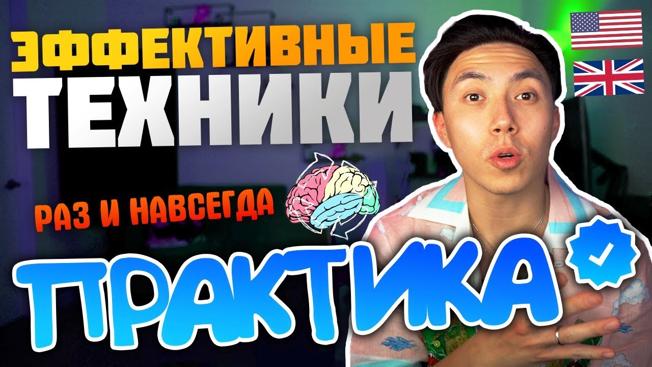 АНГЛИЙСКИЙ ДО АВТОМАТИЗМА | ПРАКТИКА НЕ ВЫХОДЯ ИЗ ДОМА | ВТОРОЙ ШАГ 