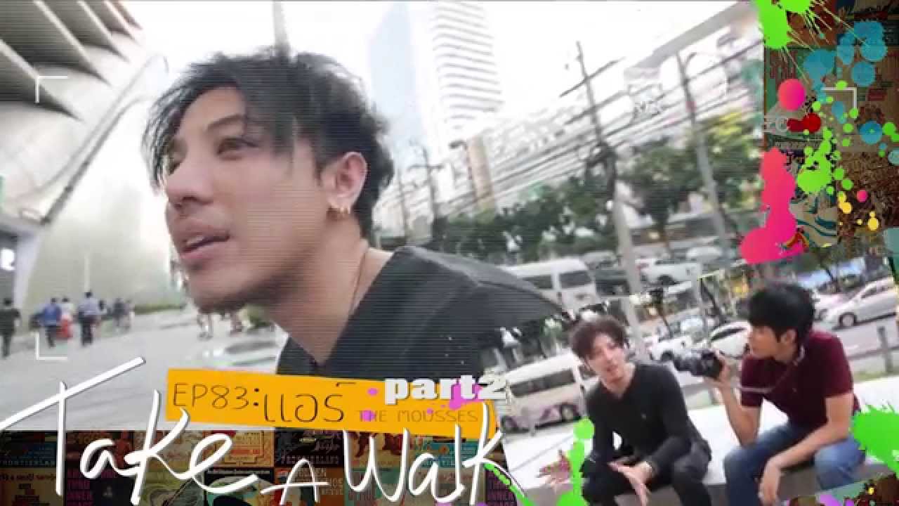 TAKE A WALK EP83 : แอร์ THE MOUSSES (PART2)