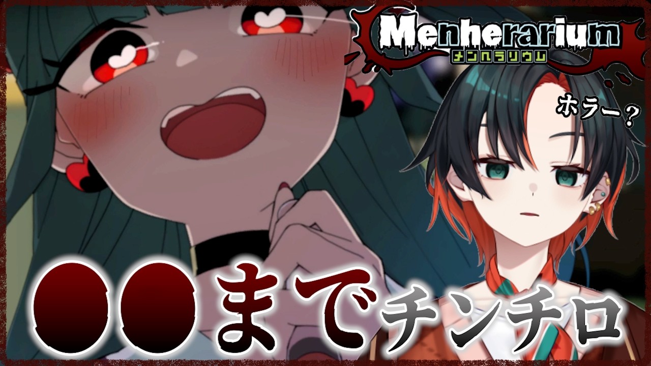 【メンヘラリウム】ホラーか？いや、生きている人が一番怖いというお話。【#新人vtuber  】