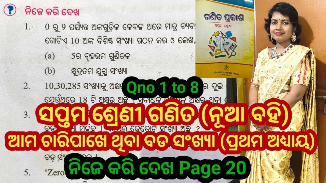 Class 7 math, chapter 1, nije kari dekha 1 to 8, page 20, new book, odia medium math 