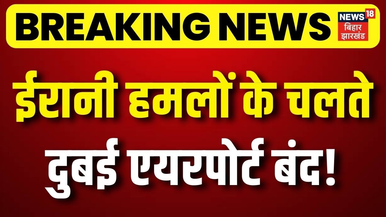Breaking News : ईरानी हमलों के चलते दुबई एयरपोर्ट बंद! | Trump-Netanyahu | Iran Attack on America